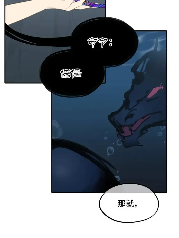 漫画《杀死男主然后成为女魔头》044 预见之人（上）第10张图
