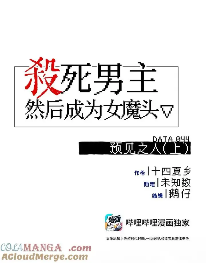 漫画《杀死男主然后成为女魔头》044 预见之人（上）第13张图