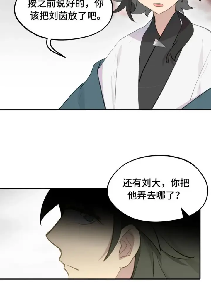 漫画《杀死男主然后成为女魔头》044 预见之人（上）第16张图