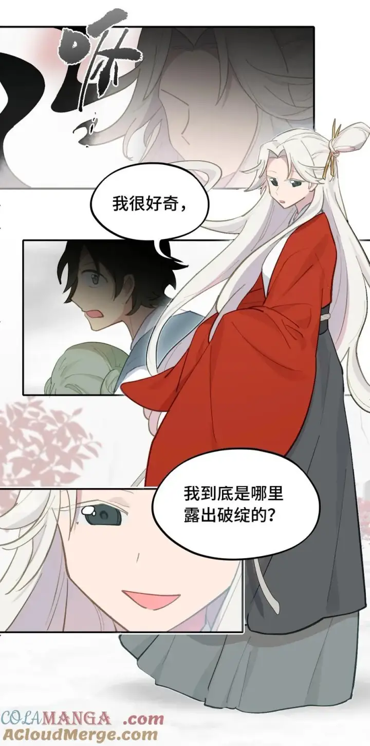 漫画《杀死男主然后成为女魔头》044 预见之人（上）第17张图