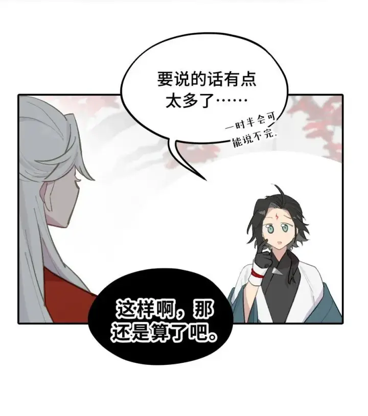 漫画《杀死男主然后成为女魔头》044 预见之人（上）第18张图