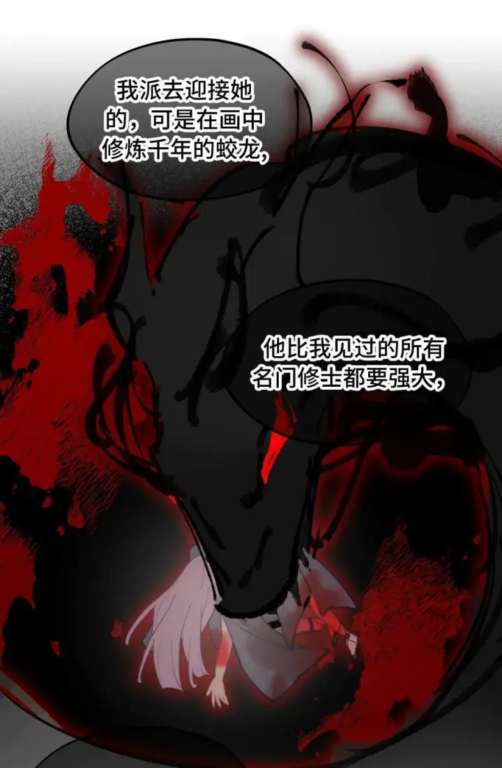 漫画《杀死男主然后成为女魔头》044 预见之人（上）第20张图