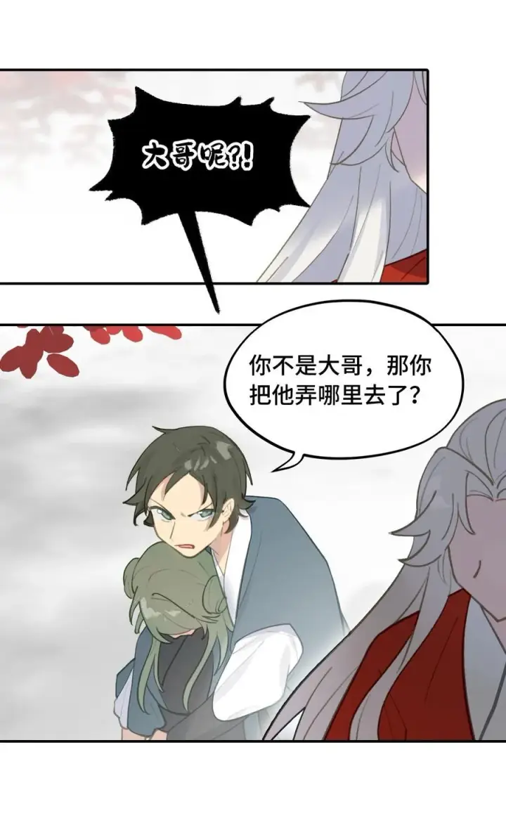 漫画《杀死男主然后成为女魔头》044 预见之人（上）第22张图
