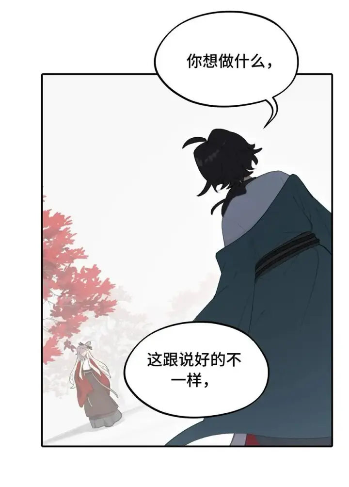漫画《杀死男主然后成为女魔头》044 预见之人（上）第30张图
