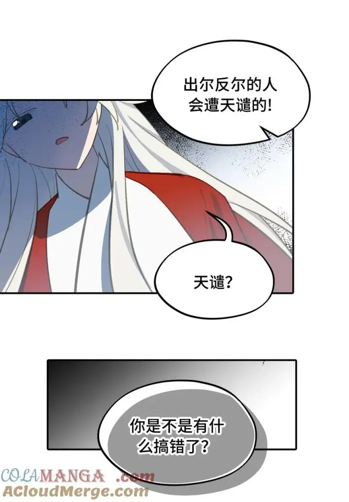 漫画《杀死男主然后成为女魔头》044 预见之人（上）第31张图