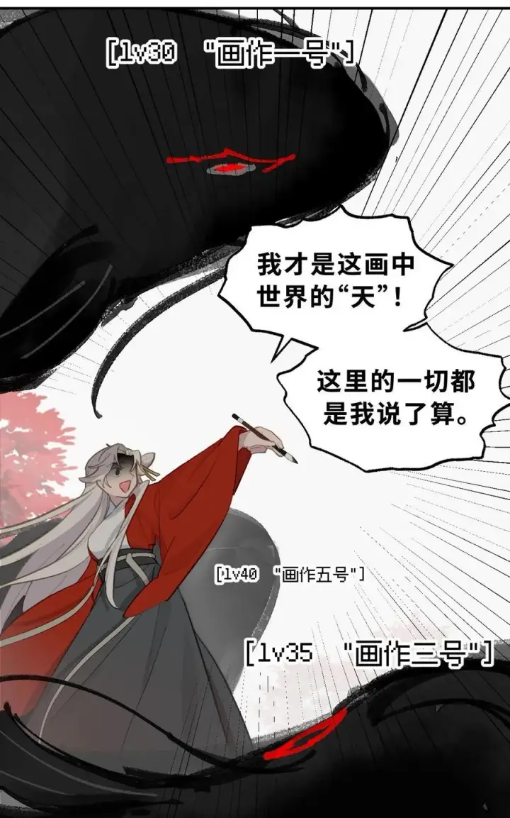 漫画《杀死男主然后成为女魔头》044 预见之人（上）第32张图