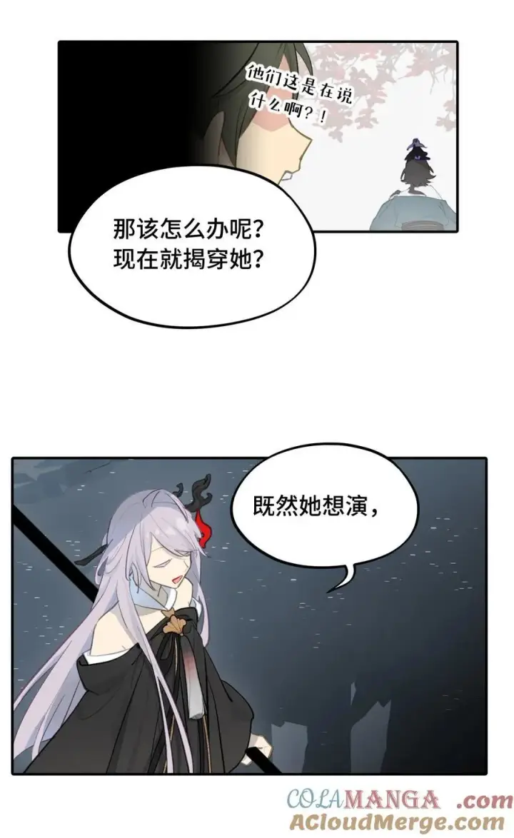 漫画《杀死男主然后成为女魔头》044 预见之人（上）第5张图