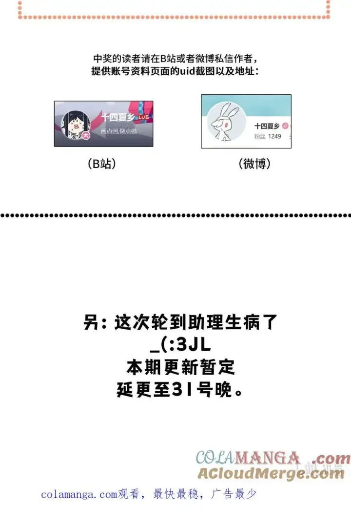 漫画《杀死男主然后成为女魔头》抽奖 结果+延更公告第2张图
