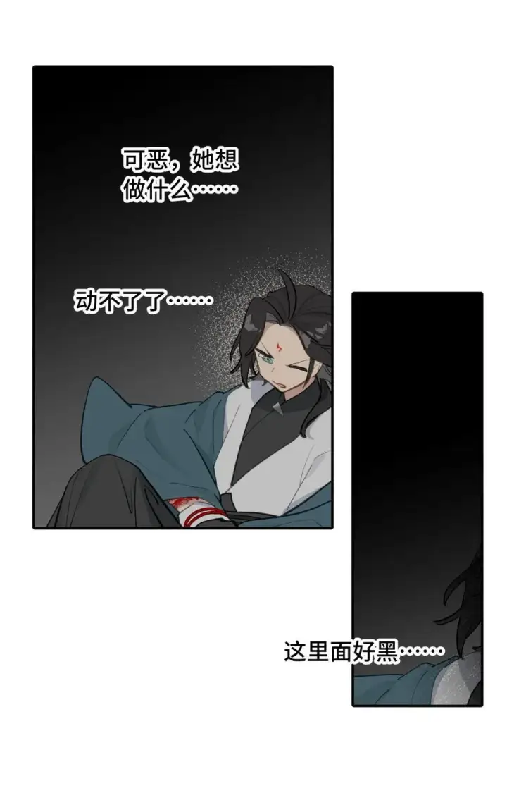 漫画《杀死男主然后成为女魔头》045 预见之人（下）第16张图