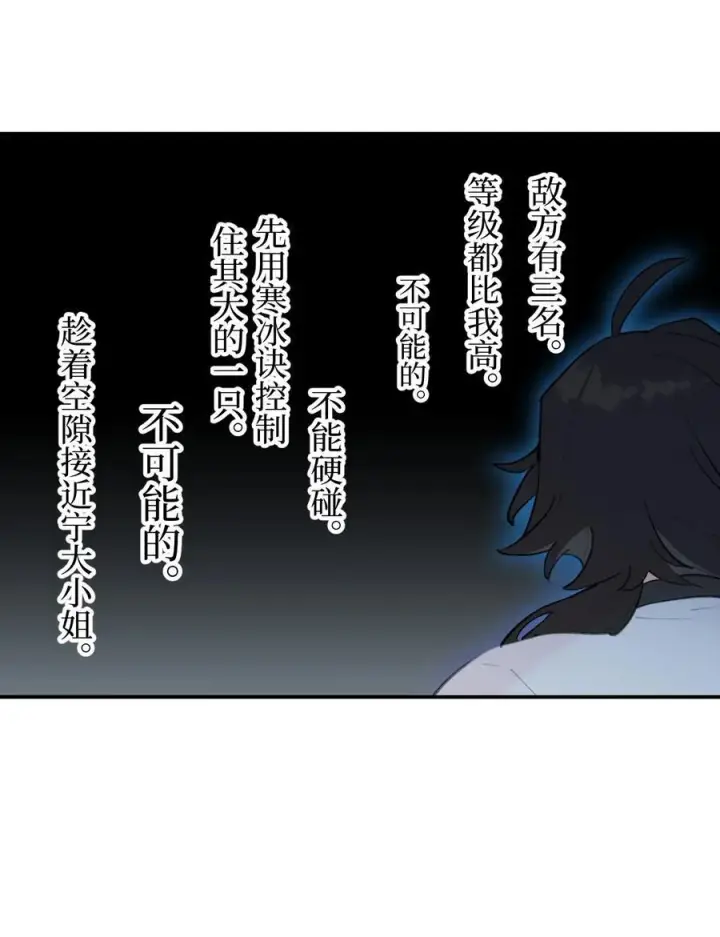 漫画《杀死男主然后成为女魔头》045 预见之人（下）第2张图