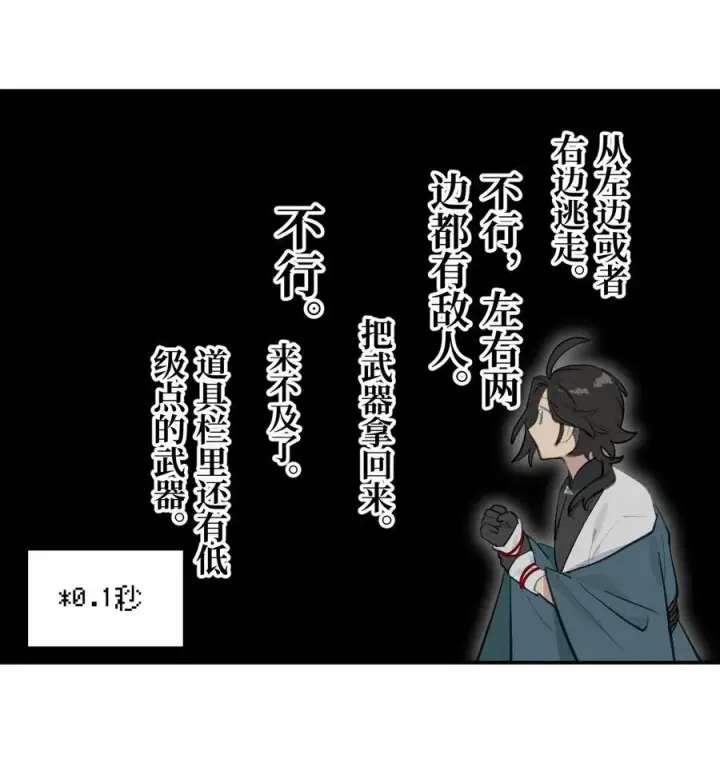 漫画《杀死男主然后成为女魔头》045 预见之人（下）第8张图