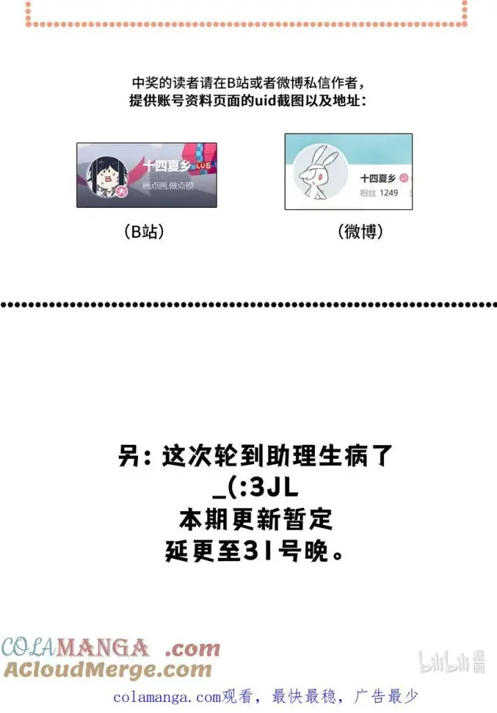 漫画《杀死男主然后成为女魔头》抽奖 结果+延更公告（补充第四名中奖读者）第2张图