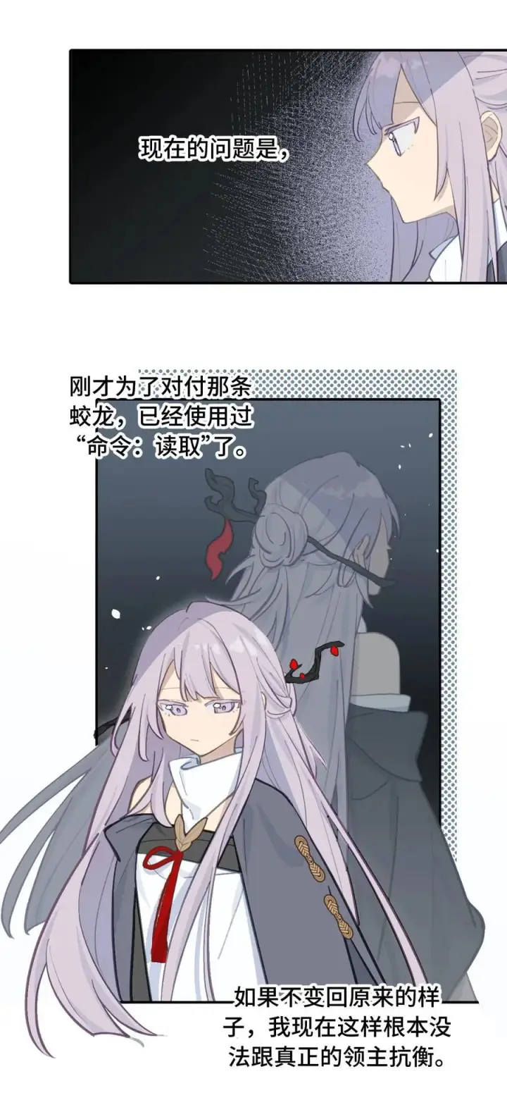 漫画《杀死男主然后成为女魔头》046 过往的怒火第10张图