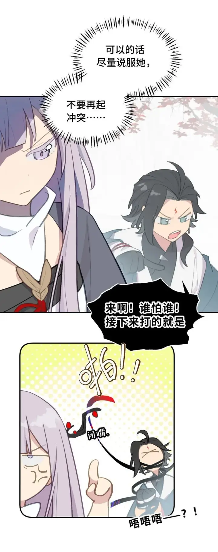漫画《杀死男主然后成为女魔头》046 过往的怒火第12张图