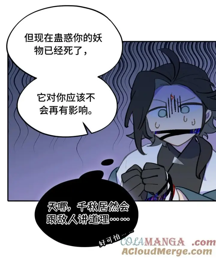 漫画《杀死男主然后成为女魔头》046 过往的怒火第15张图