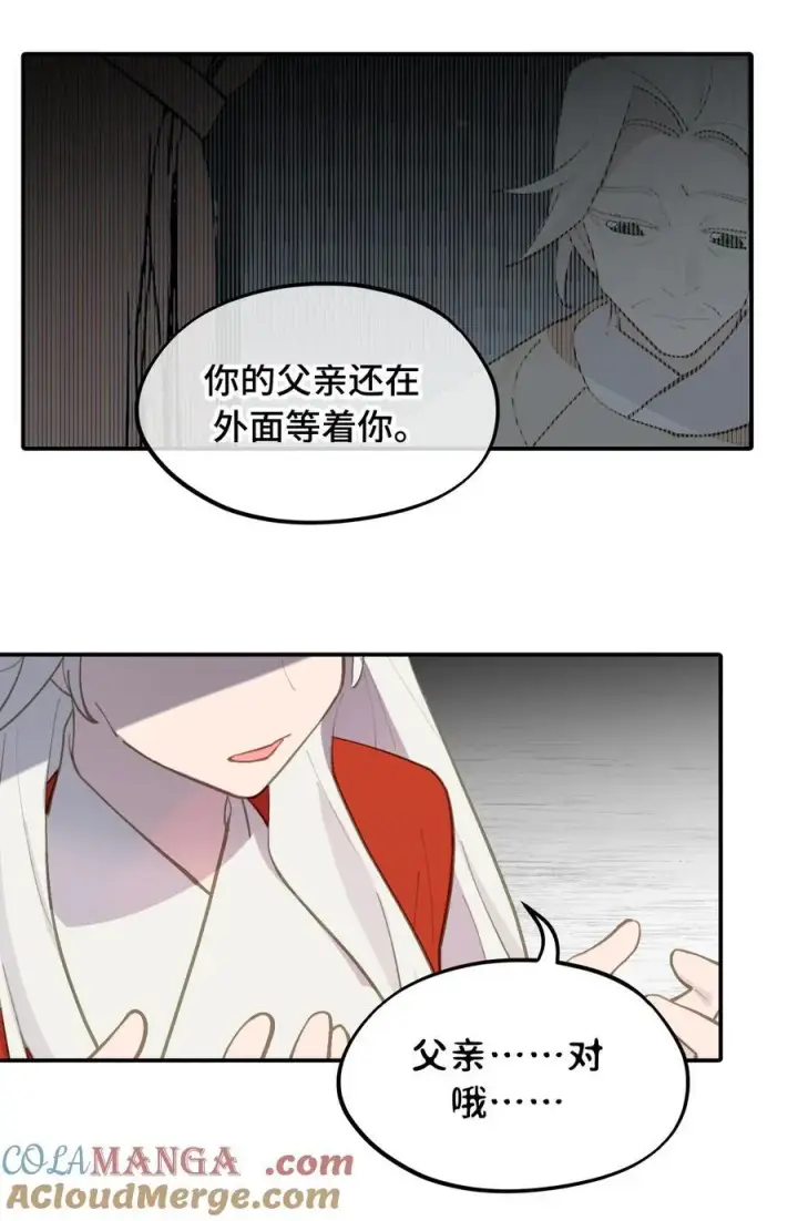 漫画《杀死男主然后成为女魔头》046 过往的怒火第17张图