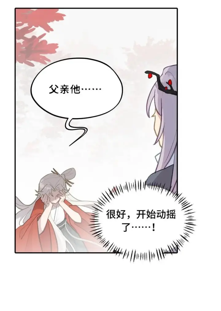 漫画《杀死男主然后成为女魔头》046 过往的怒火第18张图