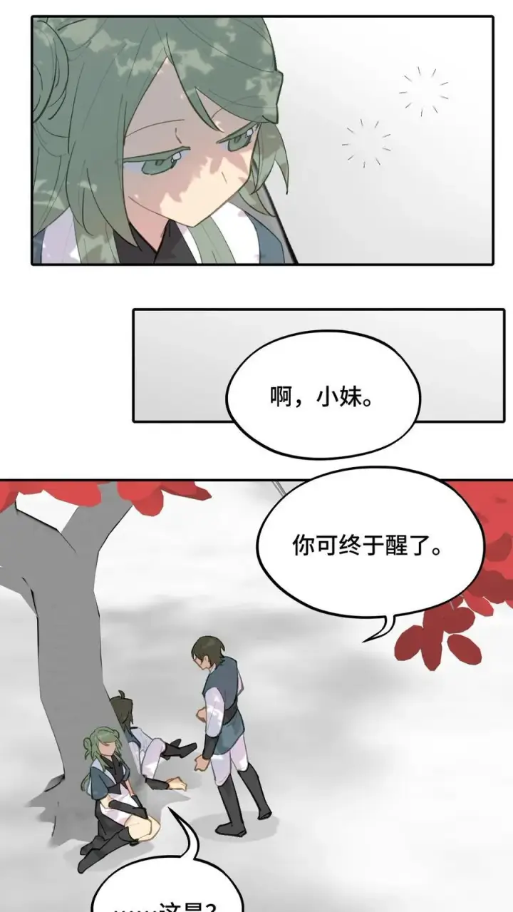 漫画《杀死男主然后成为女魔头》046 过往的怒火第2张图