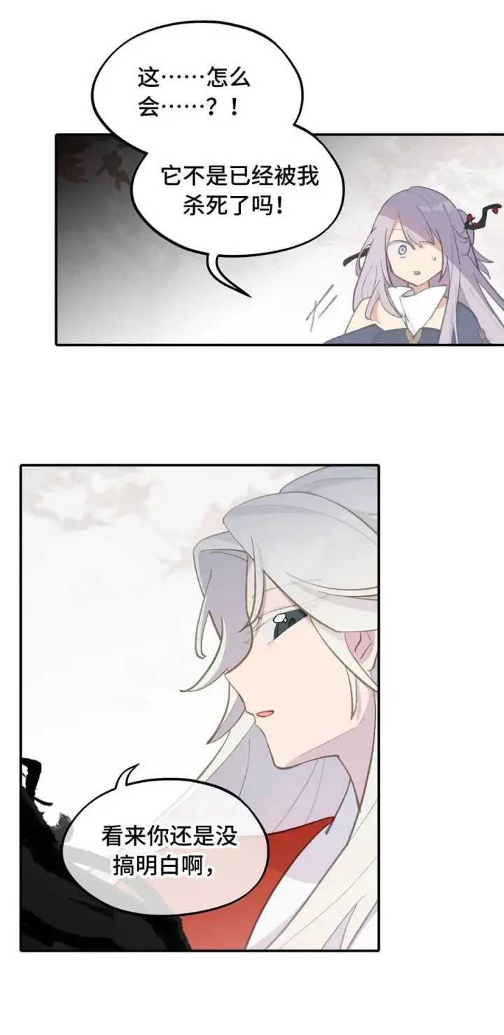 漫画《杀死男主然后成为女魔头》046 过往的怒火第28张图