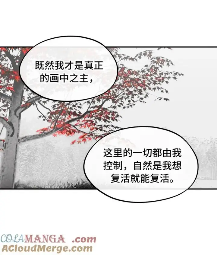 漫画《杀死男主然后成为女魔头》046 过往的怒火第29张图