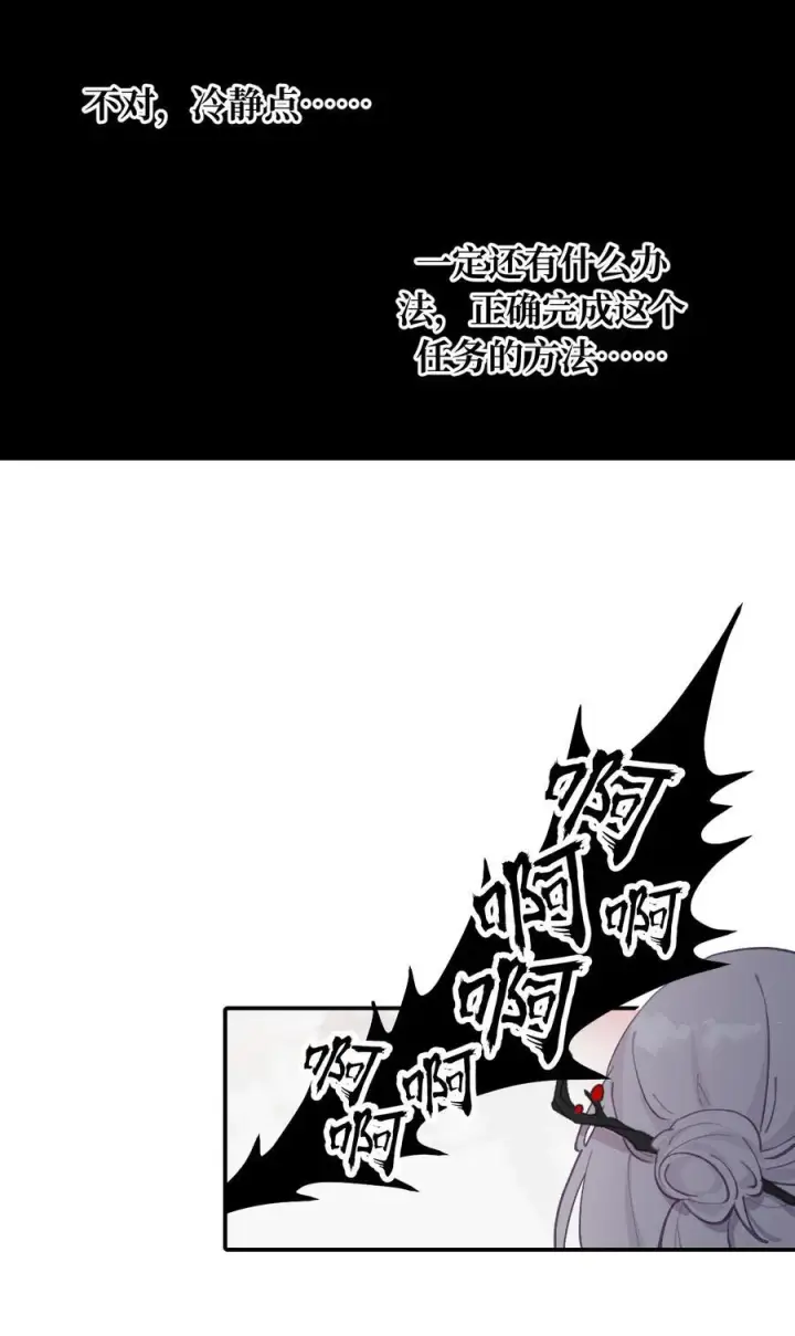 漫画《杀死男主然后成为女魔头》046 过往的怒火第32张图