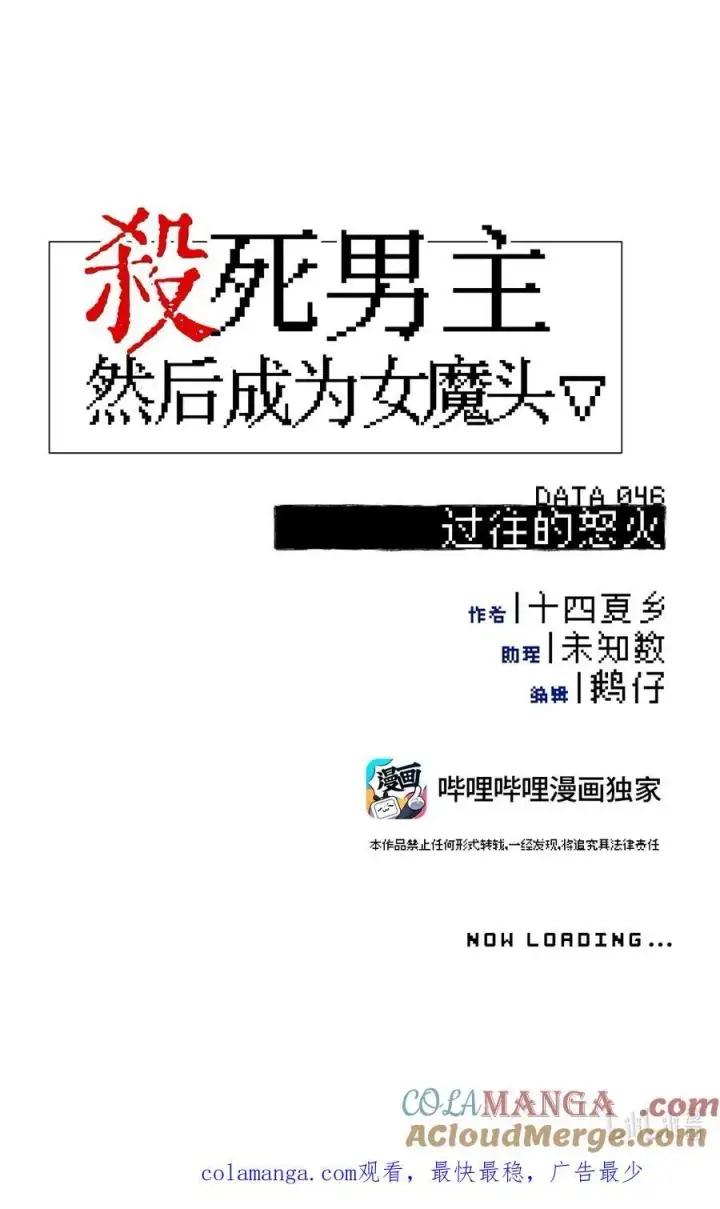 漫画《杀死男主然后成为女魔头》046 过往的怒火第41张图
