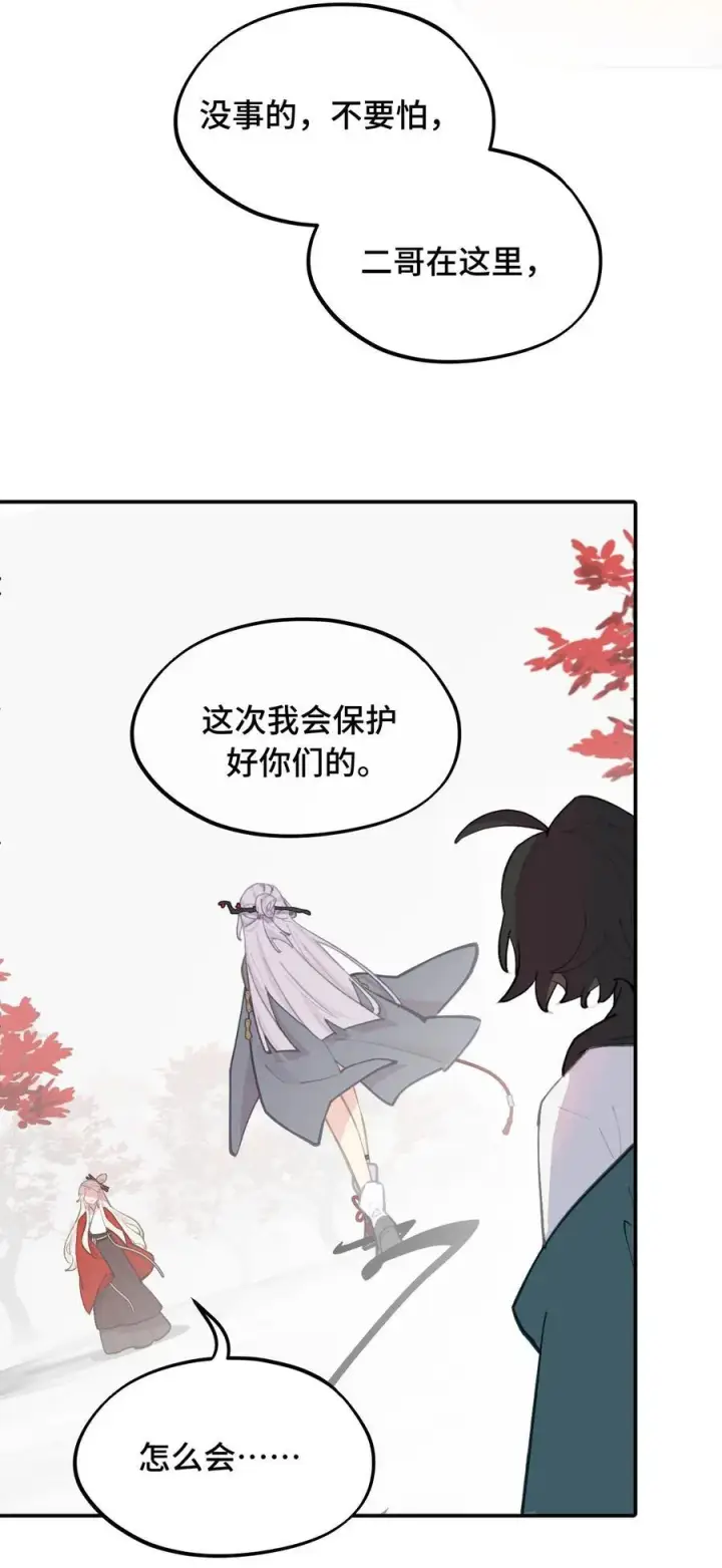 漫画《杀死男主然后成为女魔头》046 过往的怒火第6张图