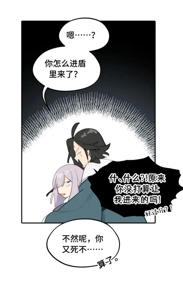 漫画《杀死男主然后成为女魔头》047 作弊者第14张图