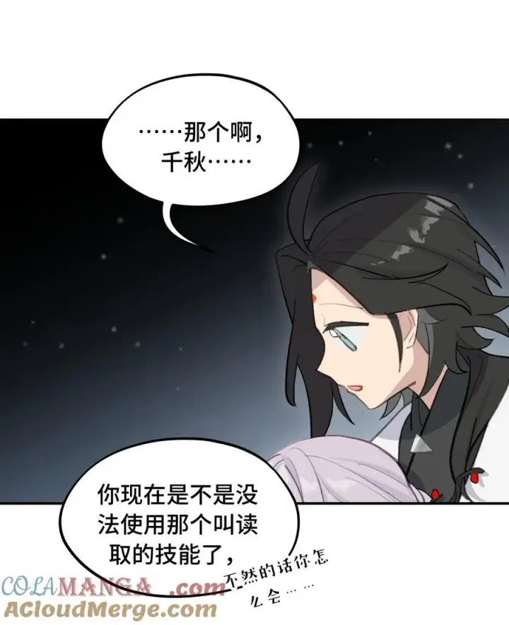 漫画《杀死男主然后成为女魔头》047 作弊者第15张图
