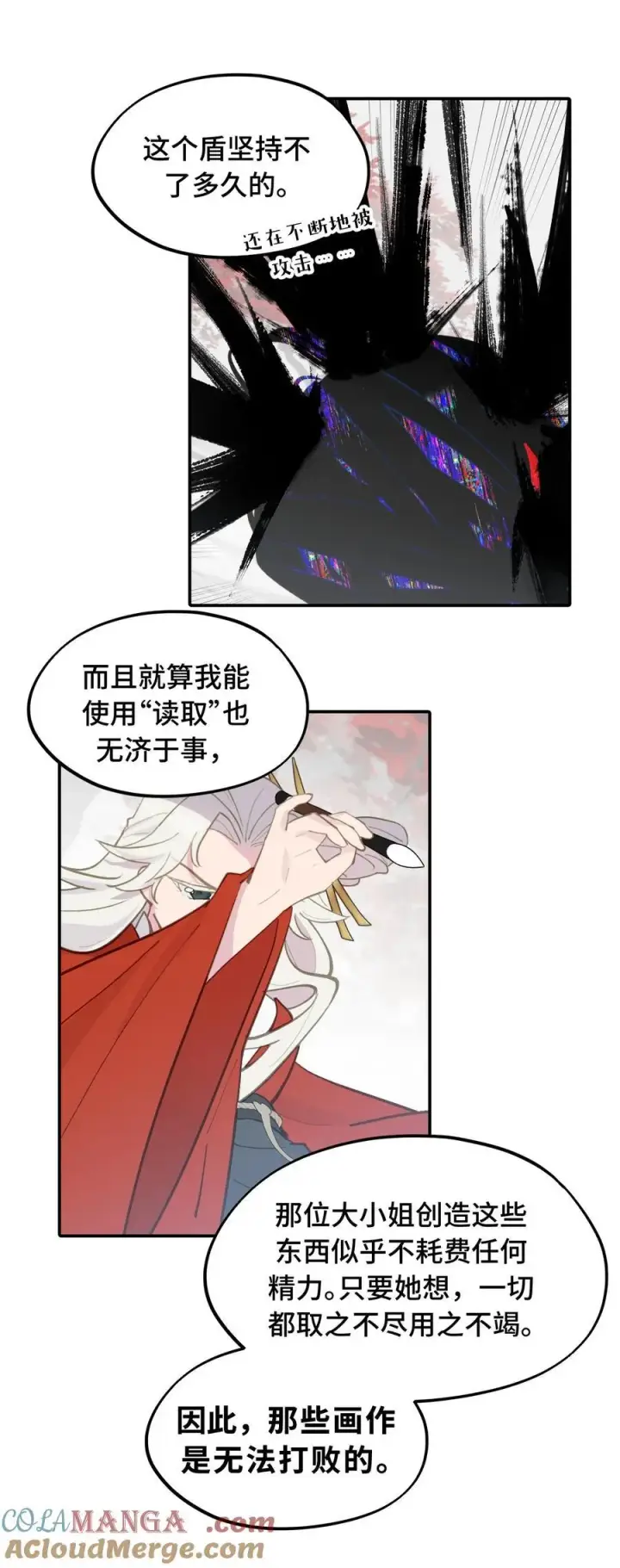 漫画《杀死男主然后成为女魔头》047 作弊者第17张图