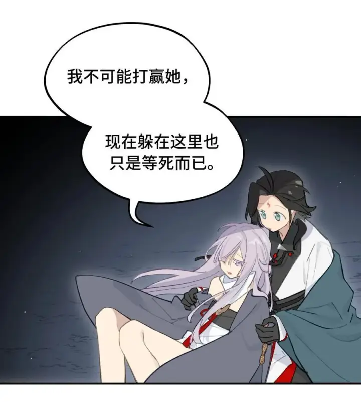 漫画《杀死男主然后成为女魔头》047 作弊者第18张图