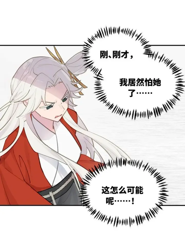漫画《杀死男主然后成为女魔头》047 作弊者第2张图
