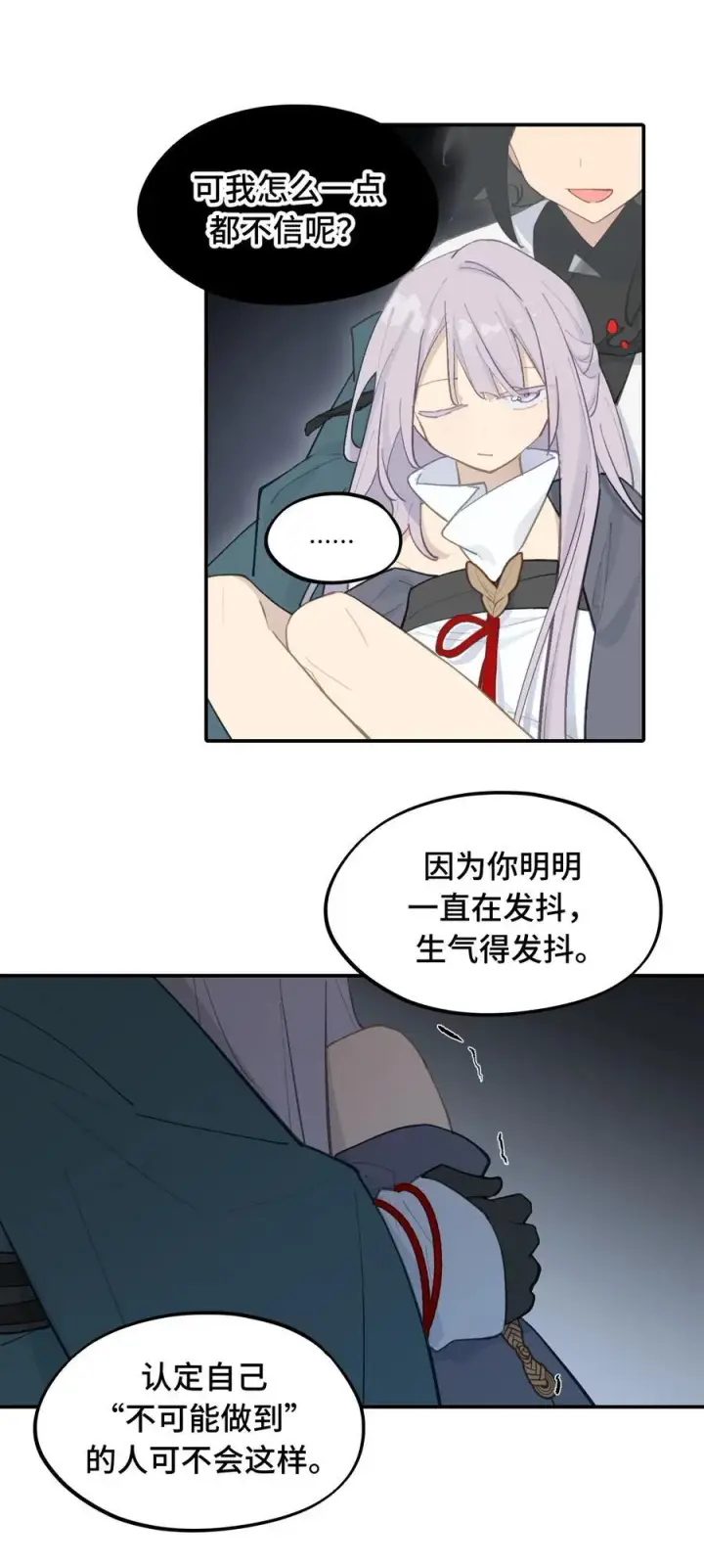 漫画《杀死男主然后成为女魔头》047 作弊者第20张图