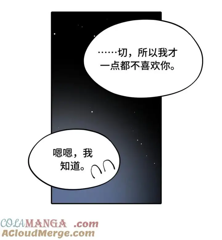 漫画《杀死男主然后成为女魔头》047 作弊者第21张图
