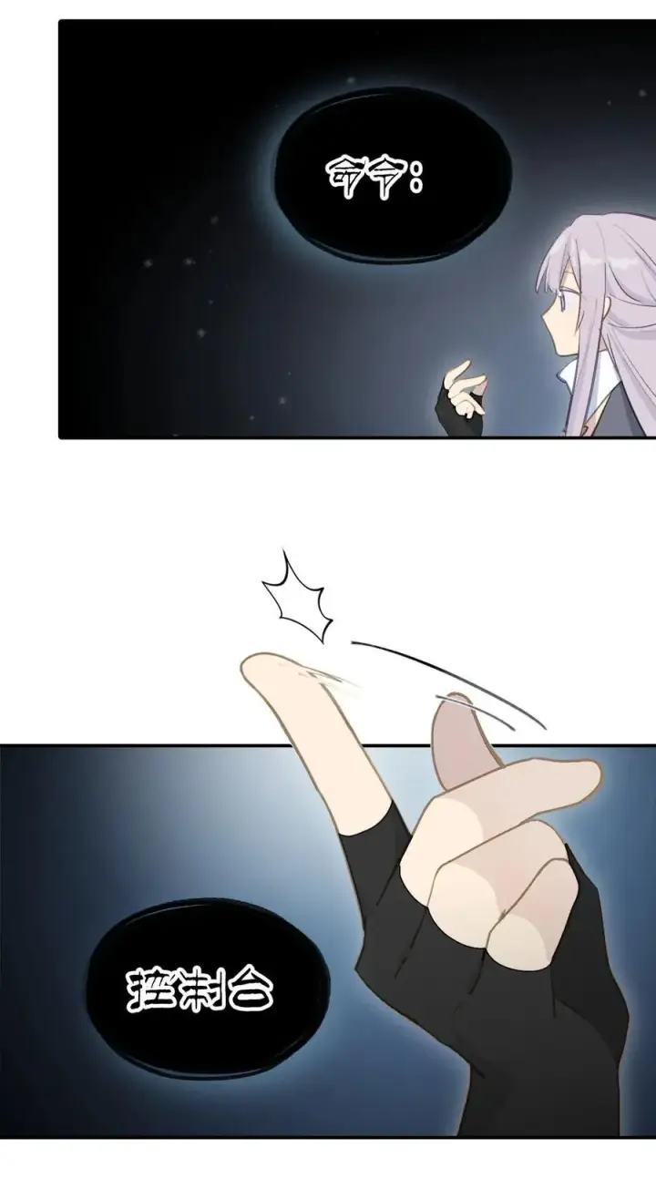 漫画《杀死男主然后成为女魔头》047 作弊者第22张图