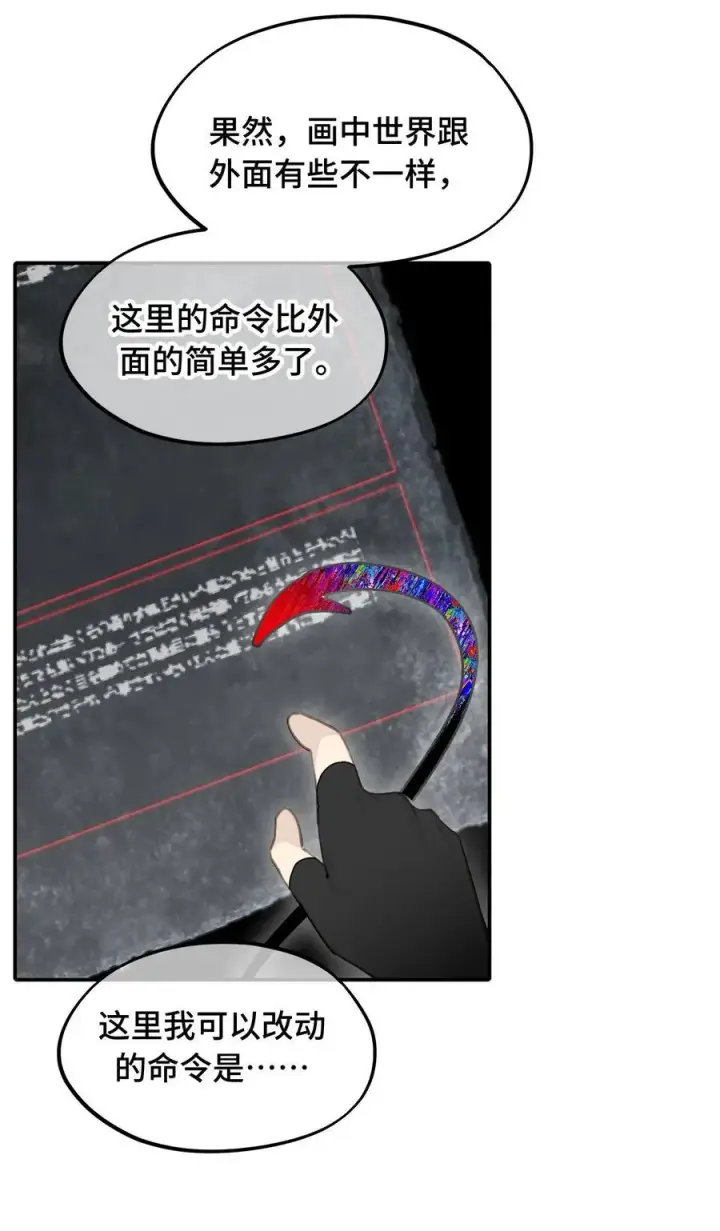 漫画《杀死男主然后成为女魔头》047 作弊者第26张图