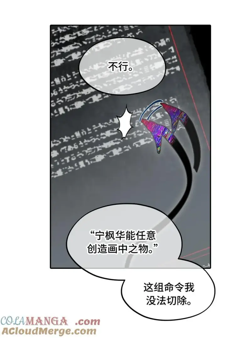 漫画《杀死男主然后成为女魔头》047 作弊者第27张图