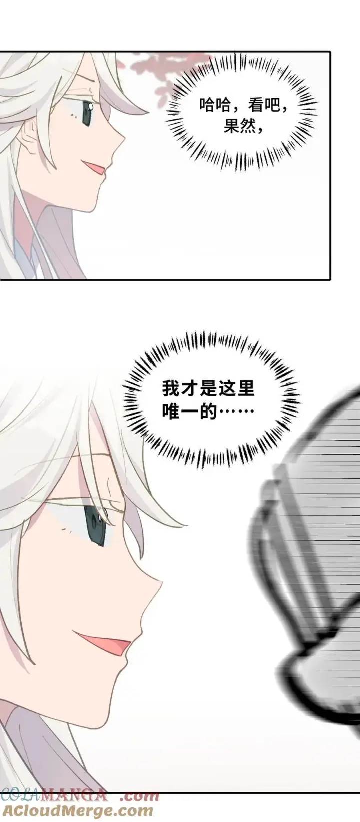漫画《杀死男主然后成为女魔头》047 作弊者第33张图