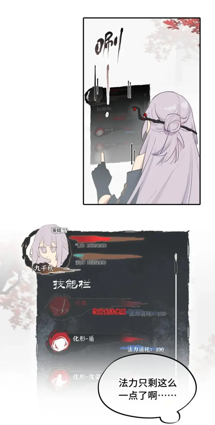 漫画《杀死男主然后成为女魔头》047 作弊者第4张图