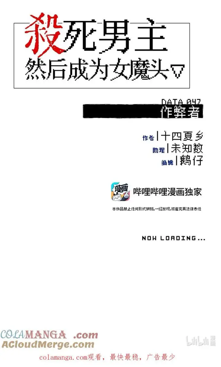 漫画《杀死男主然后成为女魔头》047 作弊者第41张图