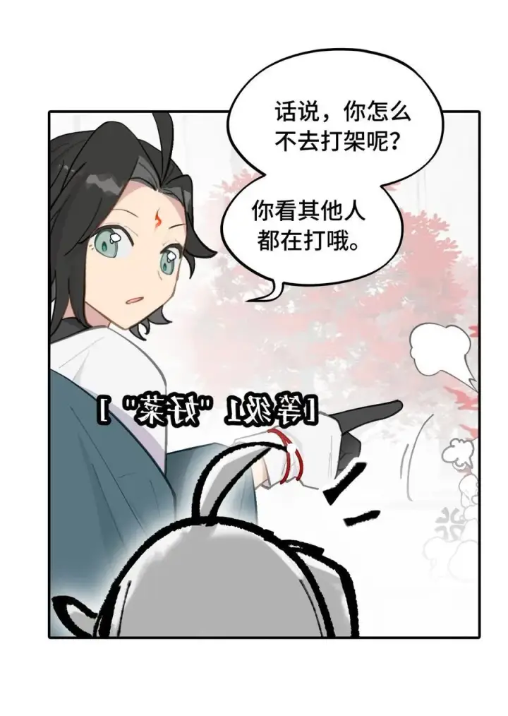 漫画《杀死男主然后成为女魔头》048 “俺寻思能飞”第14张图