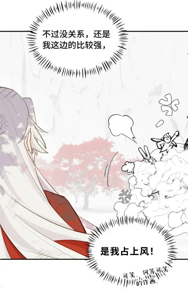 漫画《杀死男主然后成为女魔头》048 “俺寻思能飞”第18张图