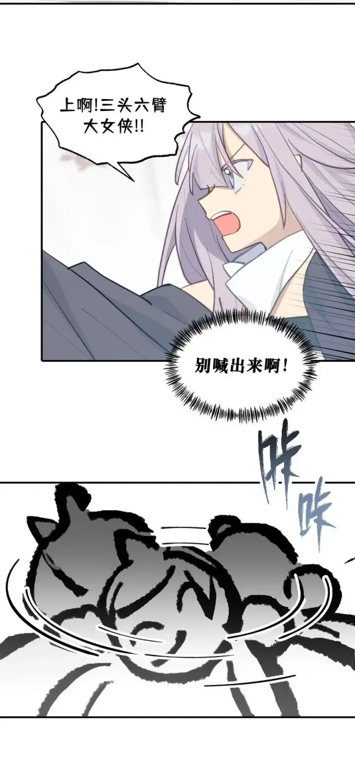 漫画《杀死男主然后成为女魔头》048 “俺寻思能飞”第27张图