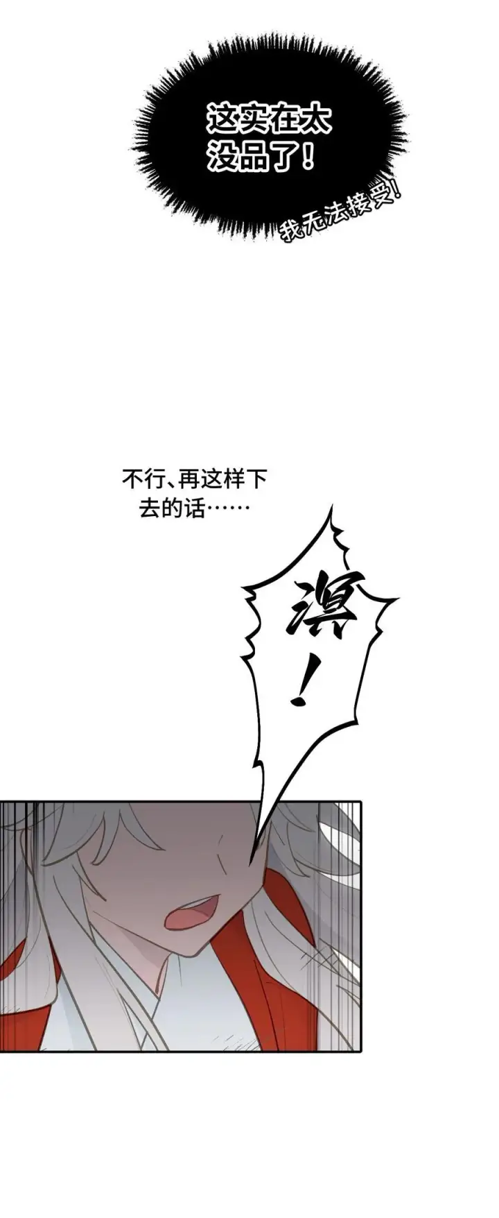 漫画《杀死男主然后成为女魔头》048 “俺寻思能飞”第32张图