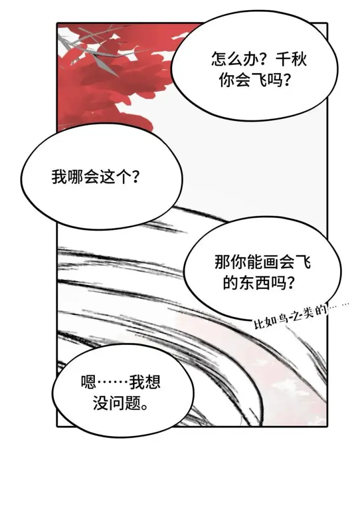 漫画《杀死男主然后成为女魔头》048 “俺寻思能飞”第35张图