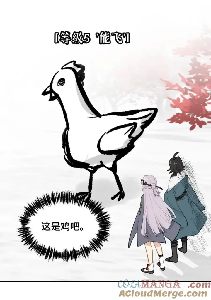 漫画《杀死男主然后成为女魔头》048 “俺寻思能飞”第37张图
