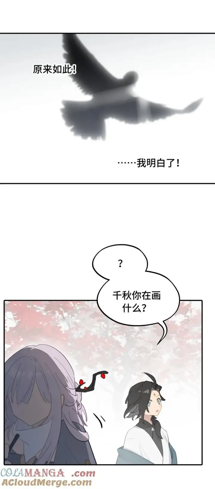 漫画《杀死男主然后成为女魔头》048 “俺寻思能飞”第46张图