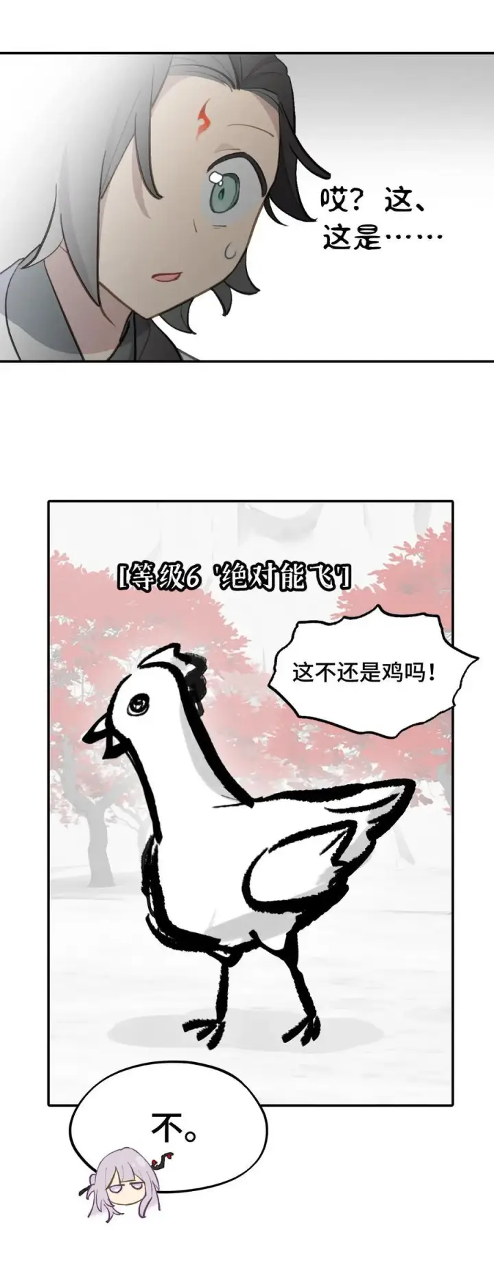 漫画《杀死男主然后成为女魔头》048 “俺寻思能飞”第47张图