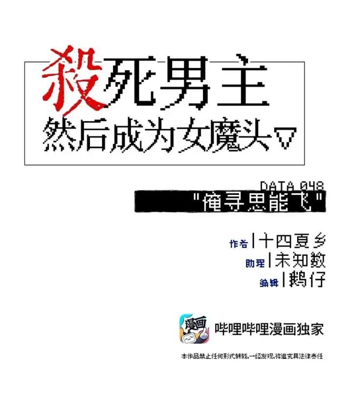 漫画《杀死男主然后成为女魔头》048 “俺寻思能飞”第5张图