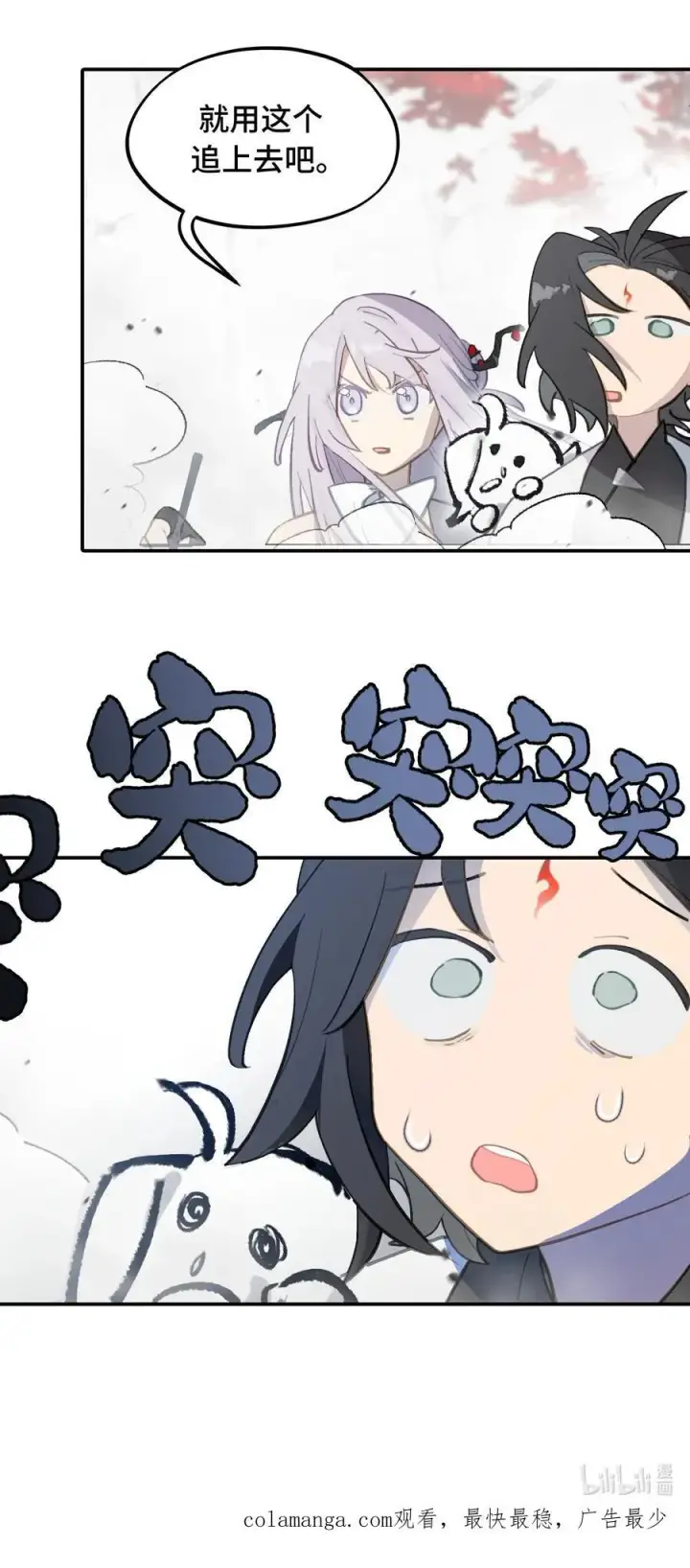 漫画《杀死男主然后成为女魔头》048 “俺寻思能飞”第51张图
